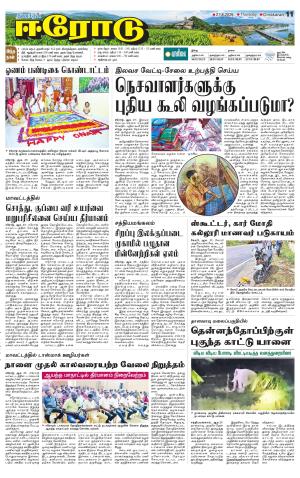 Erode-Coimbatore Supplement