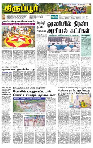 Tirupur-Coimbatore Supplement