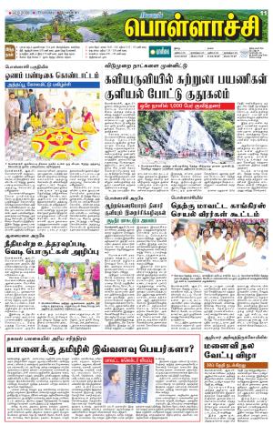 Pollachi-Coimbatore Supplement