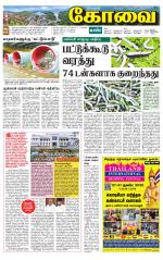 Coimbatore Supplement