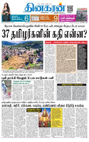 Coimbatore Main