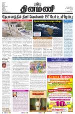 Dinamani - Tiruchy
