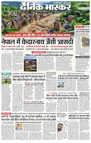 chhatarpur bhaskar
