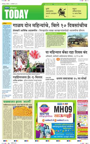Sakal Kolhapur Editions