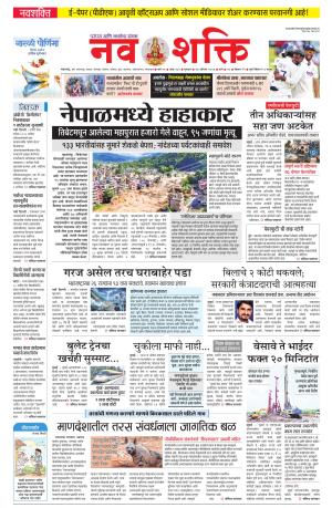 Navshakti Epaper