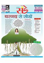 Star Samachar Sunday