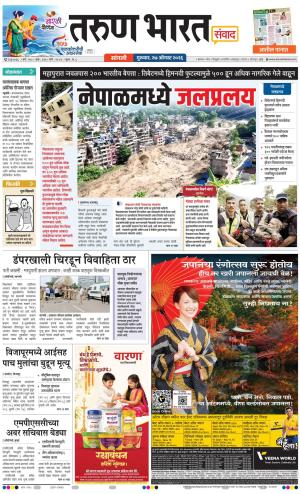 SANGLI