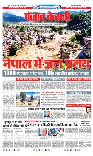  Date 27-08-2026 Punjab Kesari Uttrakhand Main