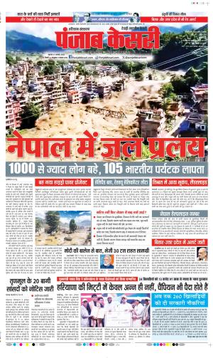  Date 27-08-2026 Punjab Kesari Rewari