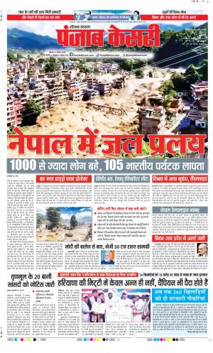 Panipat - Punjab Kesari