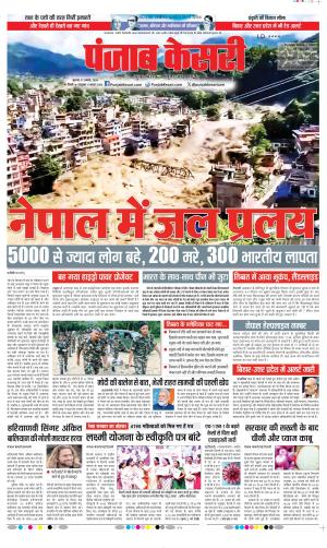  Date 27-08-2026 Punjab Kesari DELHI MAIN