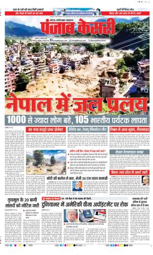 Date 27-08-2026 Punjab Kesari Noida