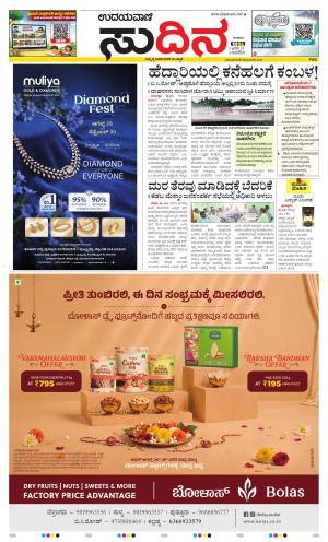Sudina(Belthangadi - Bantwal)