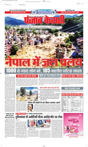  Date 27-08-2026 Punjab Kesari Madhya Pradesh Main
