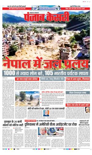  Date 27-08-2026 Punjab Kesari Lucknow