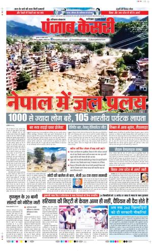  Date 27-08-2026 Punjab Kesari Faridabad
