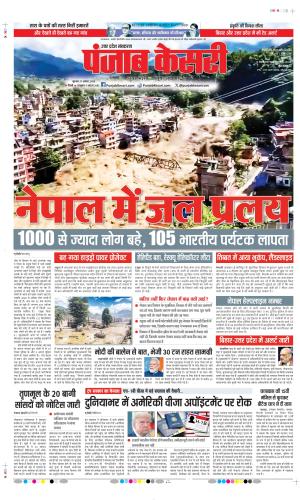  Date 27-08-2026 Punjab Kesari Aligarh