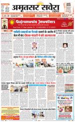 Amritsar Savera