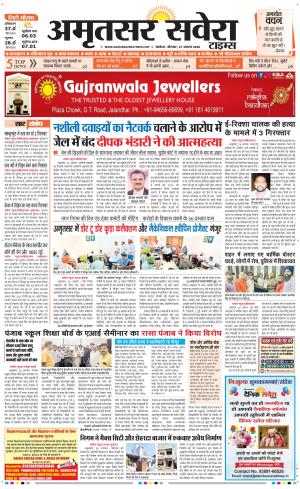 Amritsar Savera