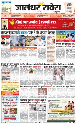 Jalandhar Savera