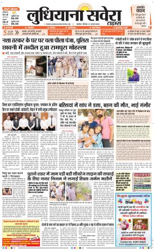 Ludhiana Savera