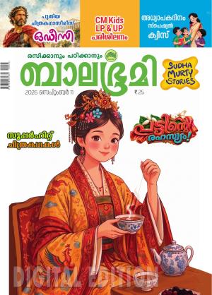Balabhumi