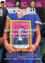 Mathrubhumi Weekly