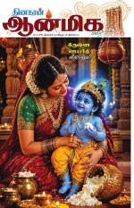 Aanmeega Malar