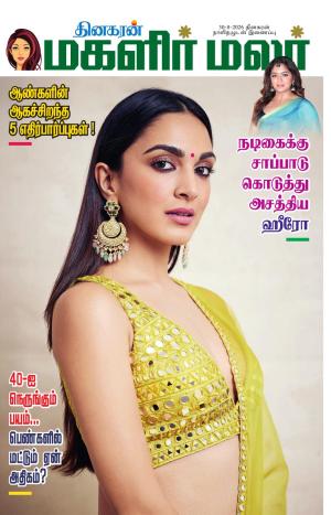 Magalir Malar