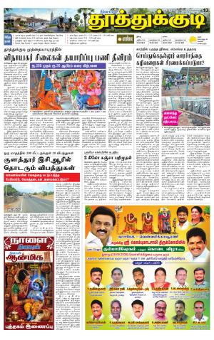 Tuticorin-Tirunelveli Supplement
