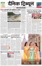 Dainik Tribune (Chandigarh)