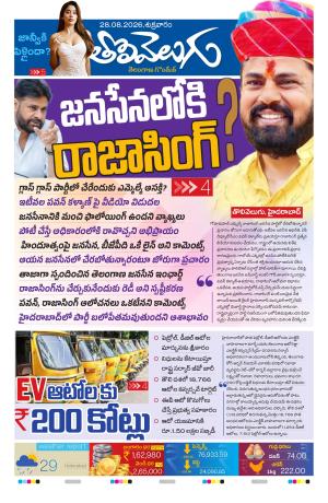Tolivelugu Epaper 28 August 2026
