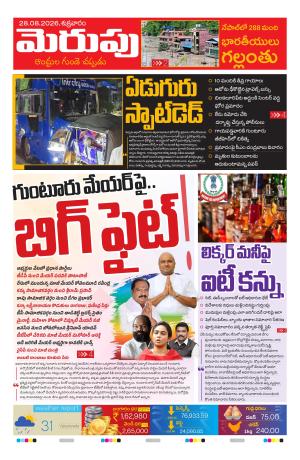 Merupu Epaper 28 August 2026