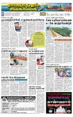 Sivagangai- Madurai Supplement