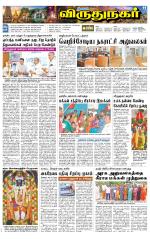 Virudhunagar-Madurai Supplement
