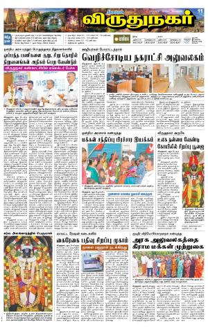 Virudhunagar-Madurai Supplement