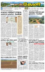 Theni-Madurai Supplement