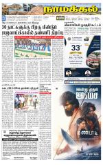 Namakkal-Salem Supplement
