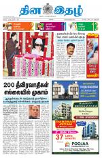 Dinaethal - Kancheepuram