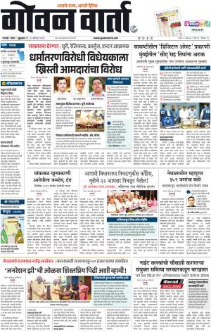 GOAN VARTA