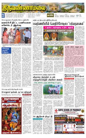 THIRUVANNAMALAI