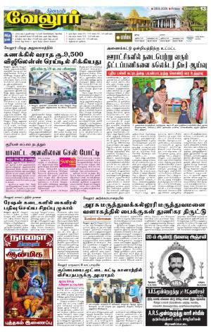 VELLORE SUPPLEMENT