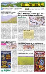 Pollachi-Coimbatore Supplement