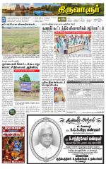 Thiruvarur-Trichy Supplement