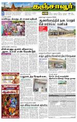 Thanjavur-Trichy Supplement