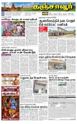 Thanjavur-Trichy Supplement