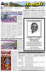 Karur-Trichy Supplement
