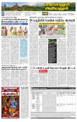 Perambalur-Trichy Supplement