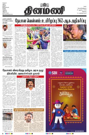 Dinamani - Erode & Ooty