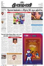 Dinamani - Tiruppur
